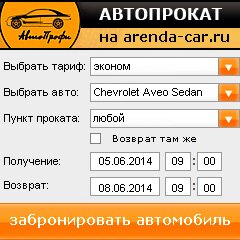 виджет с расчетом стоимости авто аренды от АрендаАвто-Свс